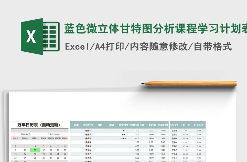 蓝色微立体甘特图分析课程学习计划表Excel表格模板