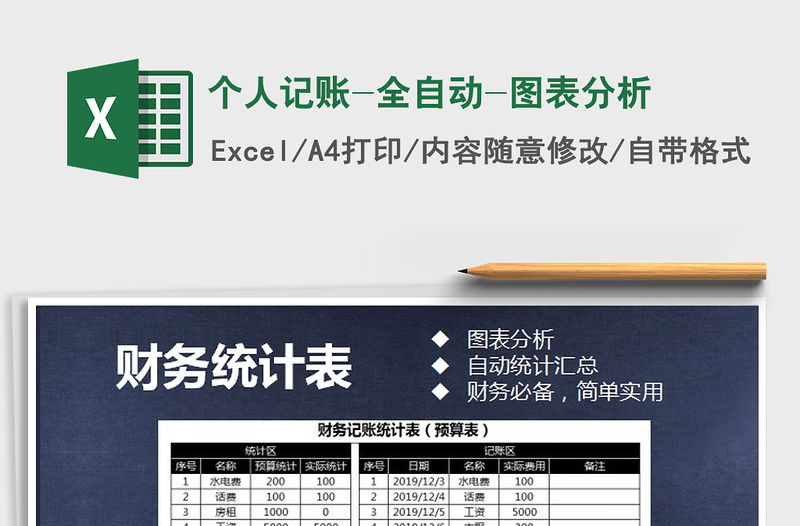 2021年個人記賬-全自動-圖表分析