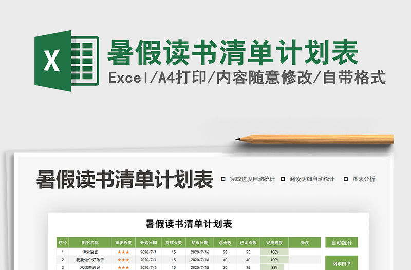 2021年暑假讀書清單計劃表