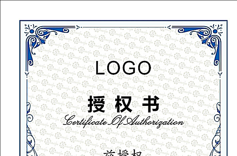 2021年授權(quán)書(shū)圖片