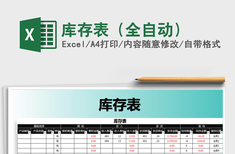 2021年庫存表(全自動)