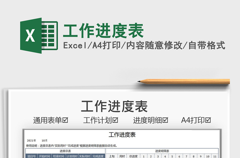2021工作進度表免費下載