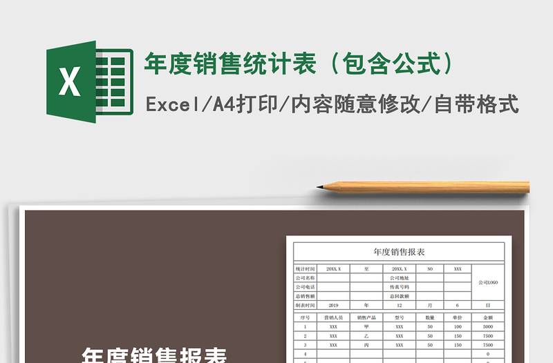 2021年年度銷售統(tǒng)計(jì)表(包含公式)