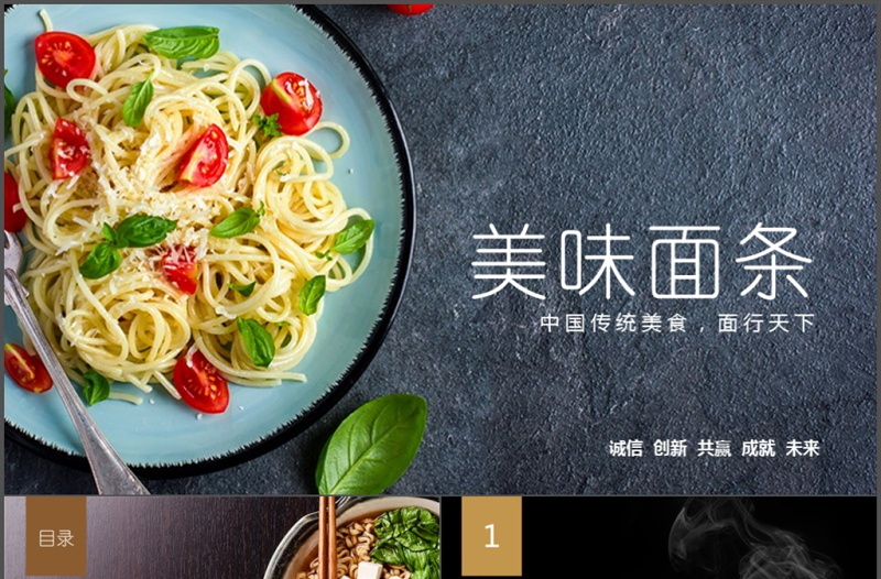 傳統(tǒng)美食文化面條面食美食餐飲PPT模板