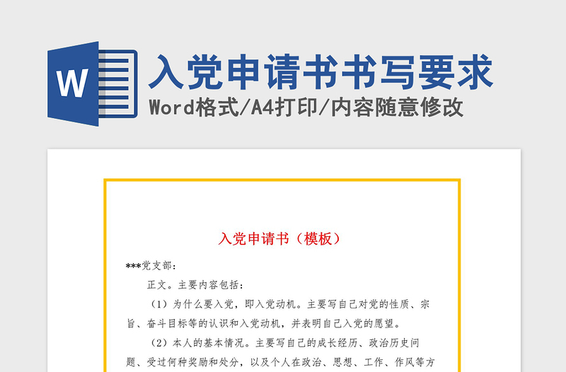 2021年入黨申請書書寫要求
