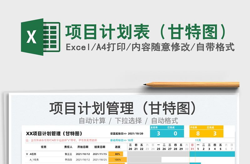 2021項(xiàng)目計(jì)劃表(甘特圖)免費(fèi)下載
