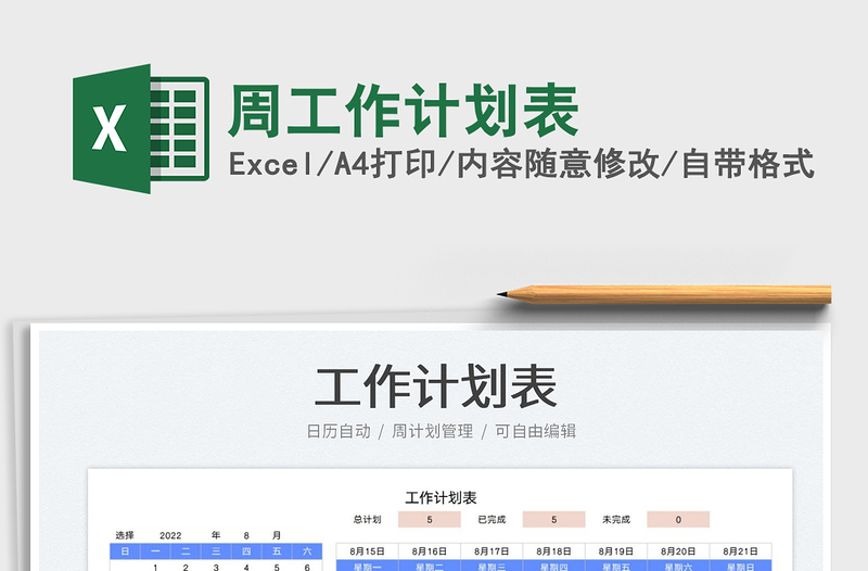2023周工作計劃表免費下載