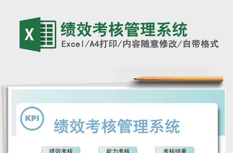 2021年績效考核管理系統(tǒng)