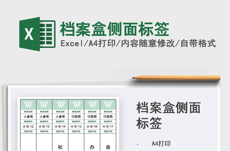 2021年檔案盒側面標簽