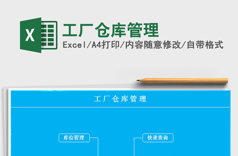 2021年工廠倉庫管理