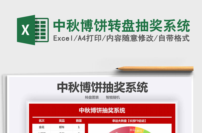 2021年中秋博餅轉(zhuǎn)盤抽獎系統(tǒng)