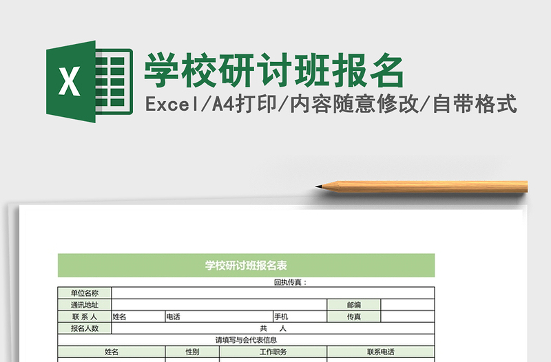 2021年學(xué)校研討班報名