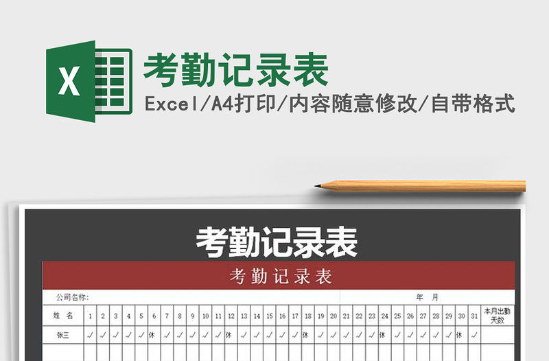 2021年考勤記錄表