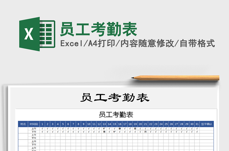 2021年員工考勤表