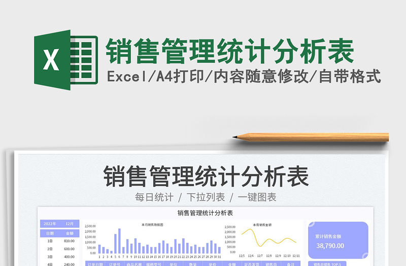 2023銷售管理統計分析表免費下載
