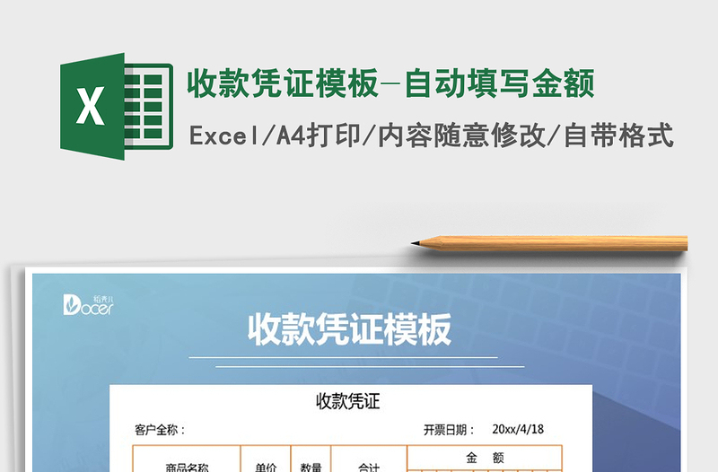 2021年收款憑證模板-自動(dòng)填寫(xiě)金額