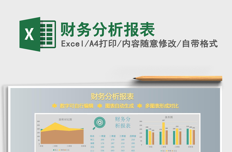 2021年財(cái)務(wù)分析報(bào)表