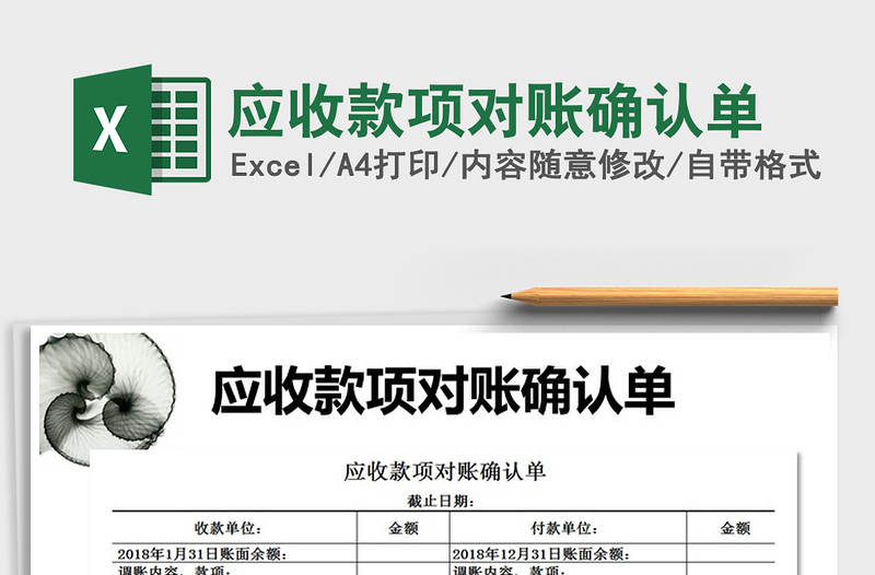 2021年應(yīng)收款項(xiàng)對(duì)賬確認(rèn)單