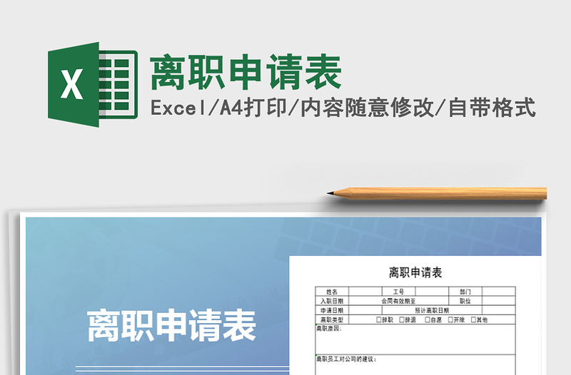 2021年離職申請表