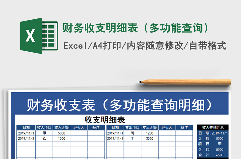 2021年財務收支明細表(多功能查詢)
