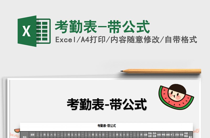 2021年考勤表-帶公式