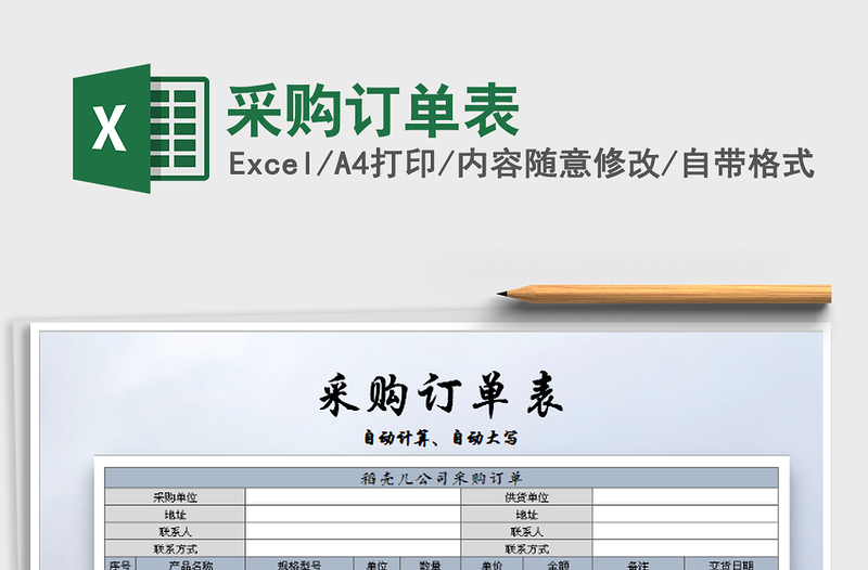2021年采購訂單表