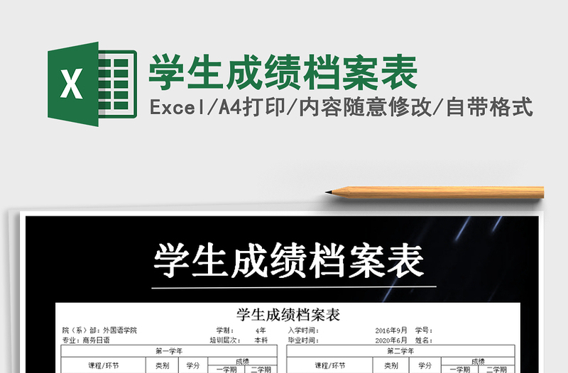 2022年學(xué)生成績檔案表免費下載