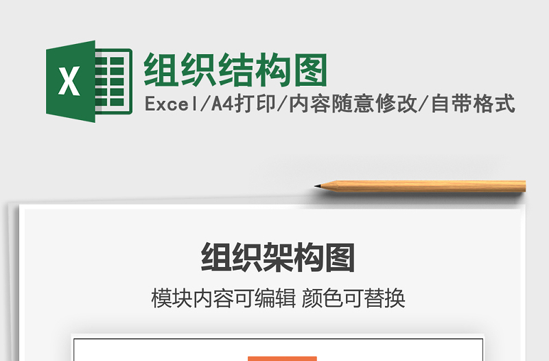 2021年組織結構圖