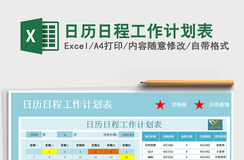 2021年日历日程工作计划表免费下载