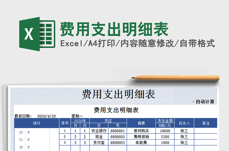 2021年費用支出明細表