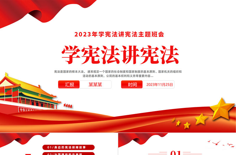 卡通插畫風學憲法講憲法PPT2023年憲法很崇高也與我們很貼近主題班會課件模板下載