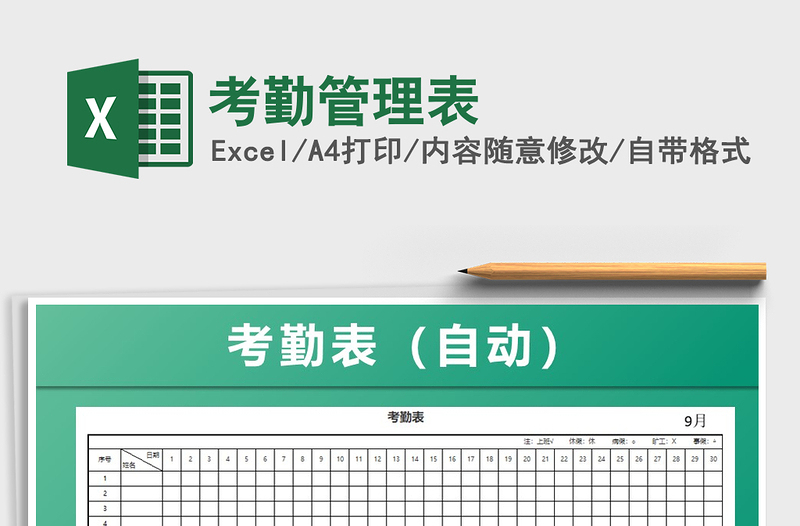 2021年考勤管理表免費下載
