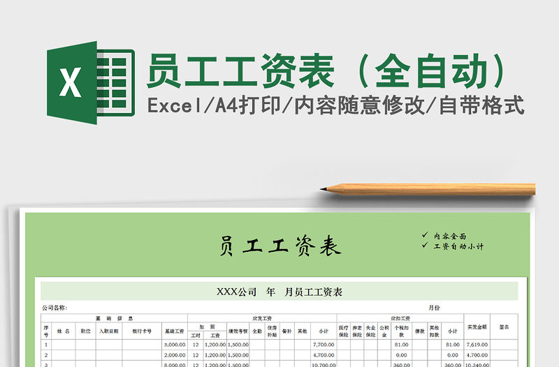 2021年員工工資表（全自動）