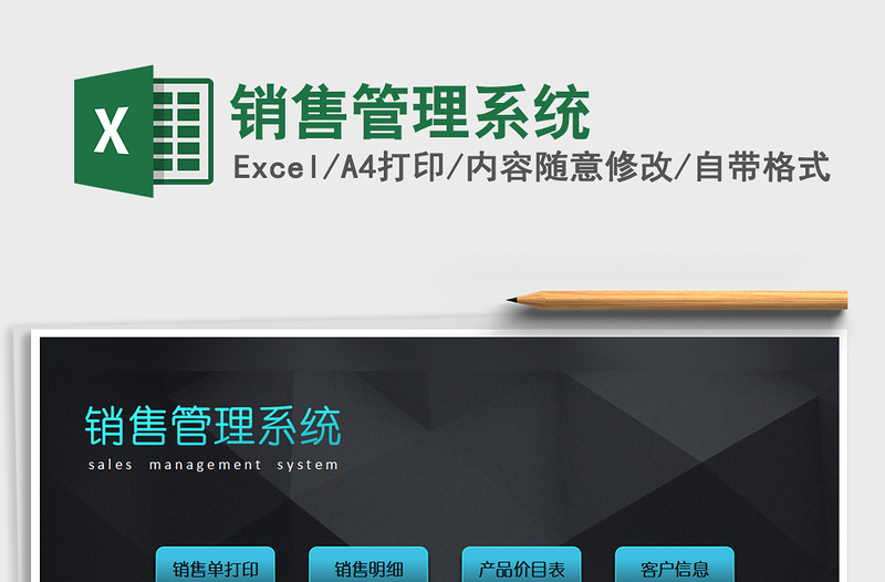2021年銷售管理系統(tǒng)