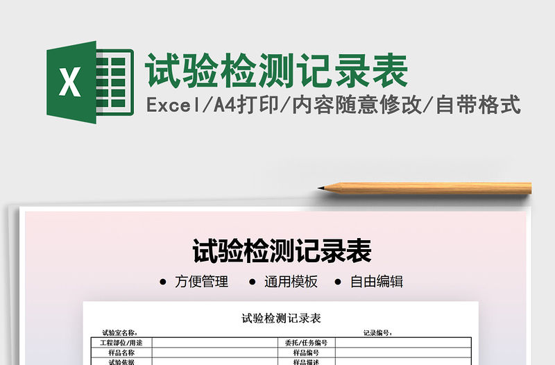 2021年試驗檢測記錄表