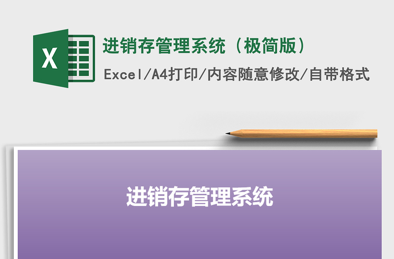 2021年進(jìn)銷存管理系統(tǒng)(極簡版)