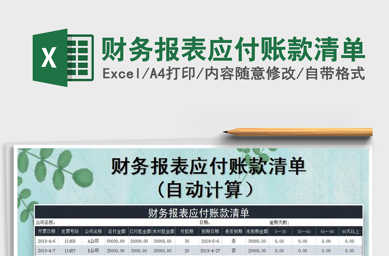 2021年財(cái)務(wù)報(bào)表應(yīng)付賬款清單