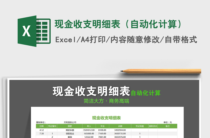 2021年現(xiàn)金收支明細(xì)表(自動(dòng)化計(jì)算)