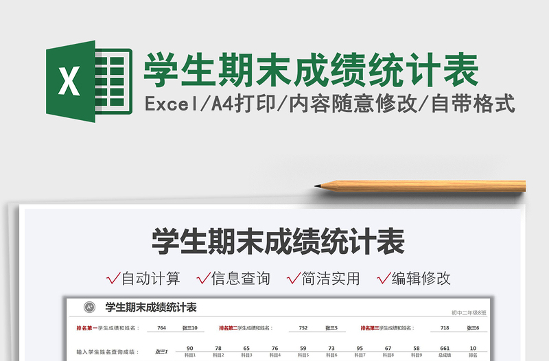 2022學(xué)生期末成績(jī)統(tǒng)計(jì)表免費(fèi)下載