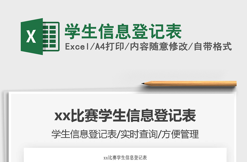 2021年學(xué)生信息登記表