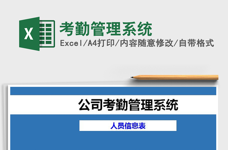 2021年考勤管理系統(tǒng)