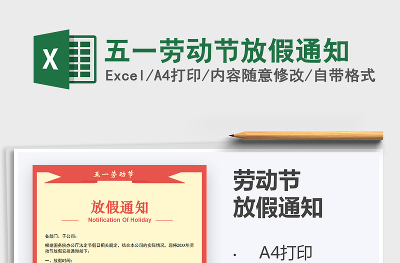 2022五一勞動(dòng)節(jié)放假通知免費(fèi)下載