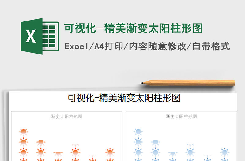 2022年可視化-精美漸變太陽柱形圖免費下載