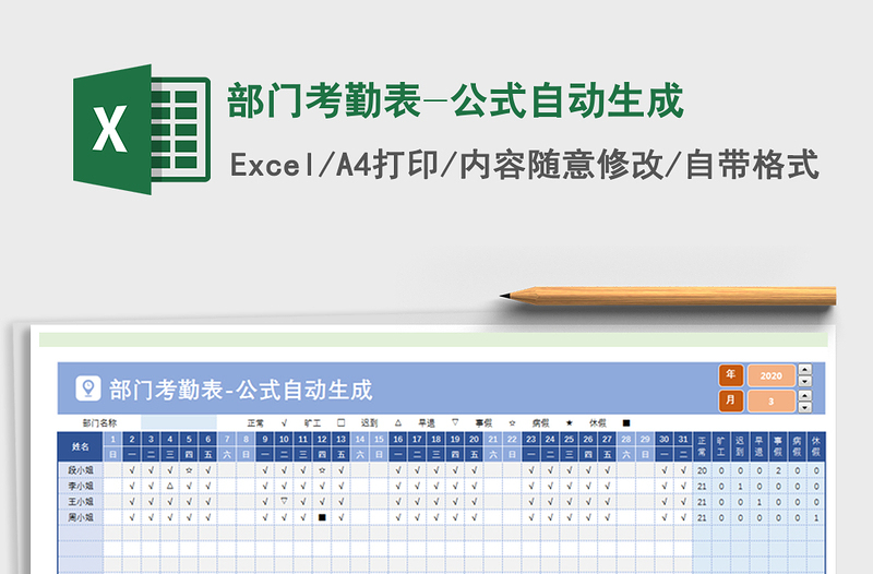 2021年部门考勤表-公式自动生成