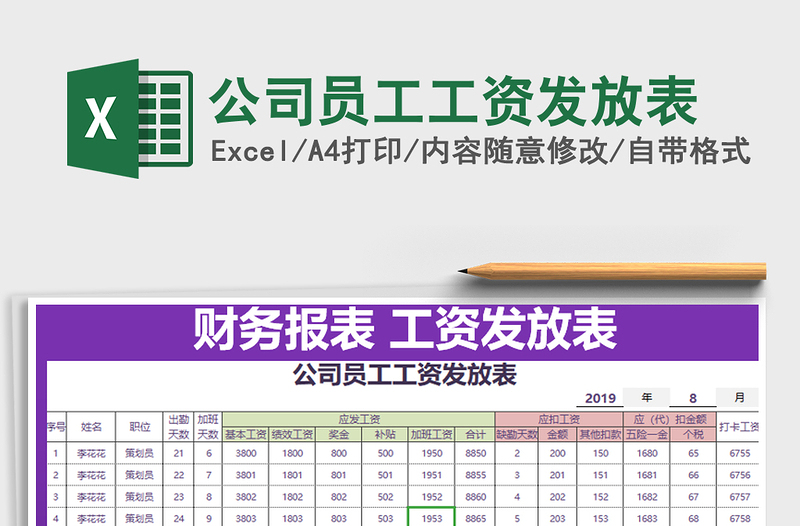 2022年公司員工工資發(fā)放表