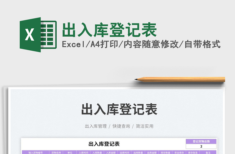 2023出入庫登記表免費下載