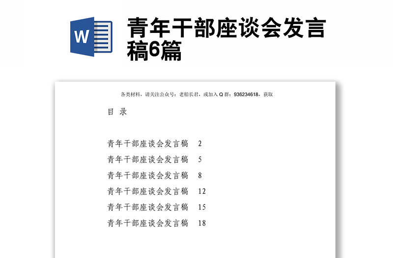青年干部座談會發(fā)言稿6篇