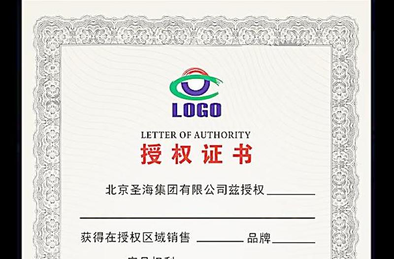 2021年最新授權證書圖片