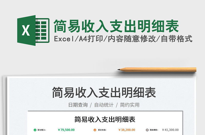 2022簡易收入支出明細表免費下載