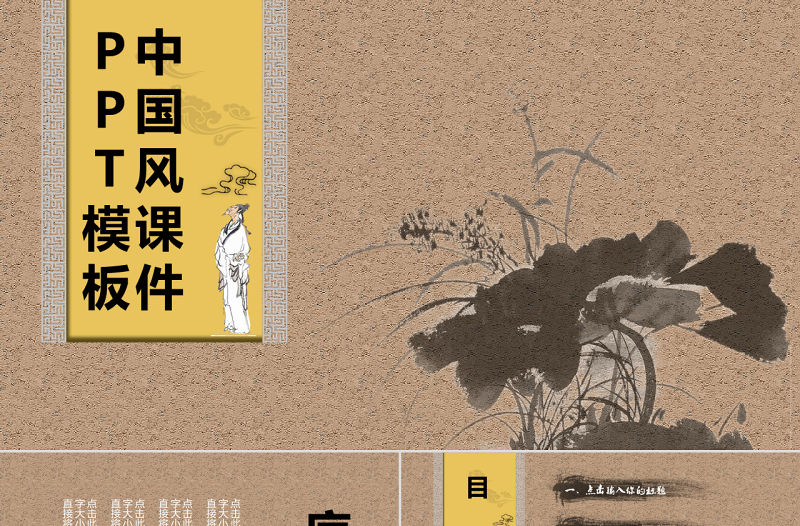 古典復古中國古書風說課課件PPT通用模板